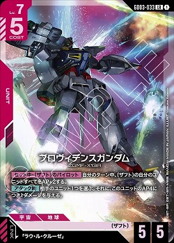 プロヴィデンスガンダム 【GD03-033LR】